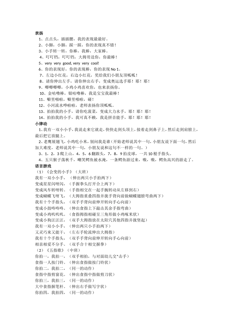 表扬、律动、手指游戏_第1页