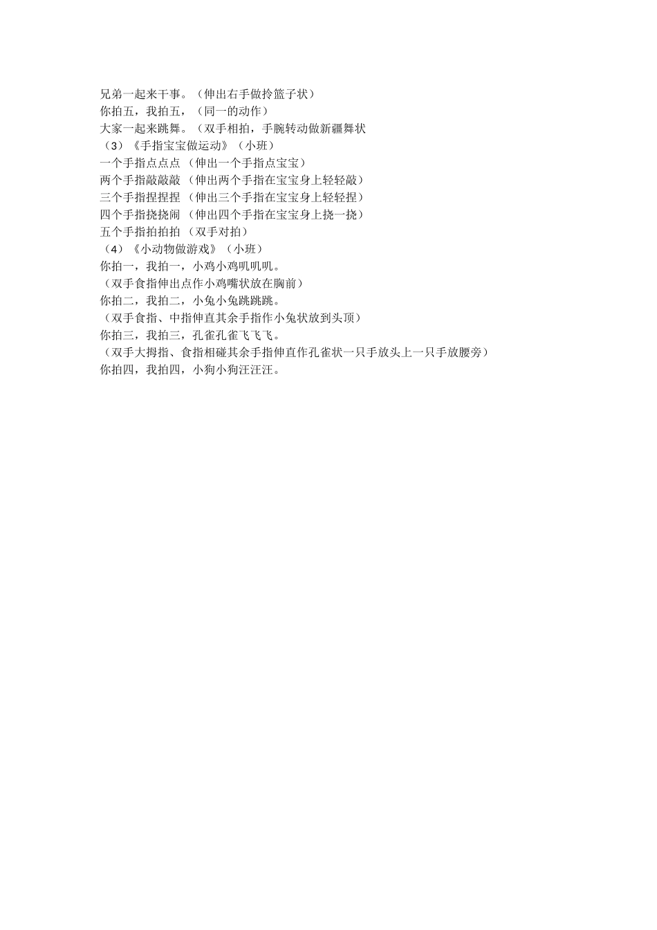 表扬、律动、手指游戏_第2页