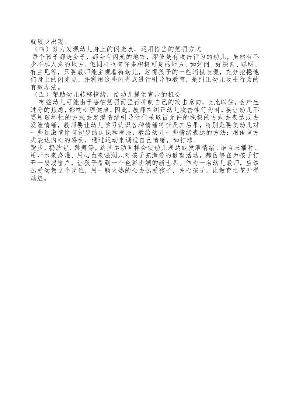 浅析幼儿的攻击性行为_第3页