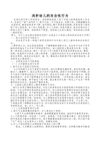 浅析幼儿的攻击性行为