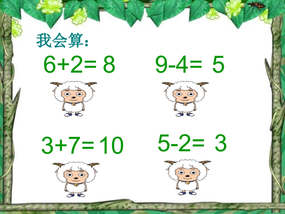 人教版一年级上册数学连加连减课件_第2页