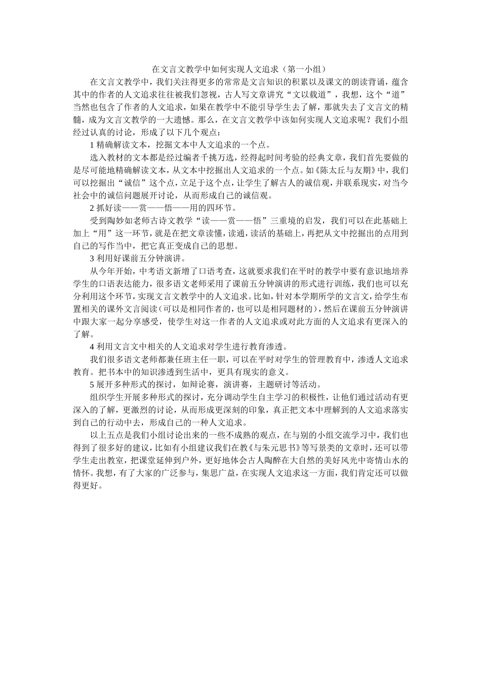 世界咖啡汇谈之在文言文教学中如何实现人文追求_第1页