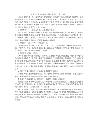 世界咖啡汇谈之在文言文教学中如何实现人文追求