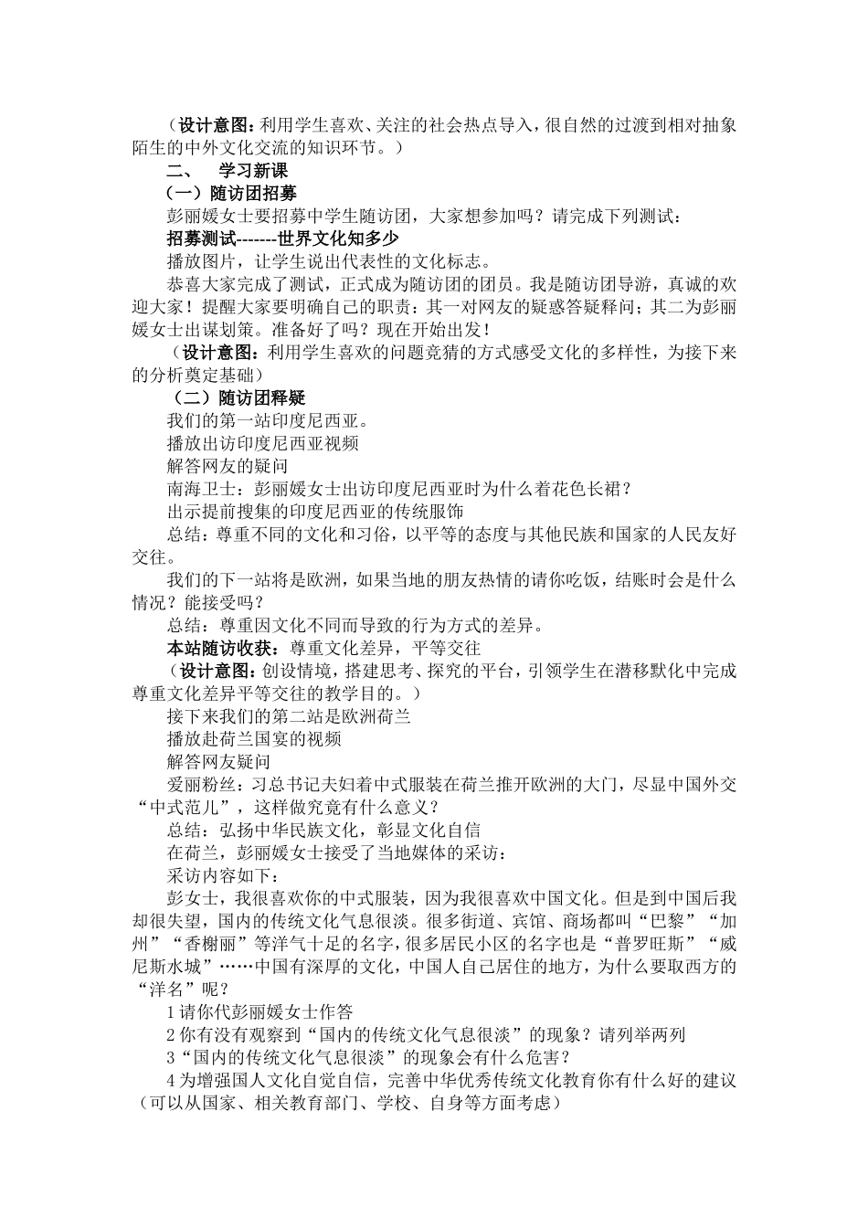 《做友好往来的使者》教学设计_第2页