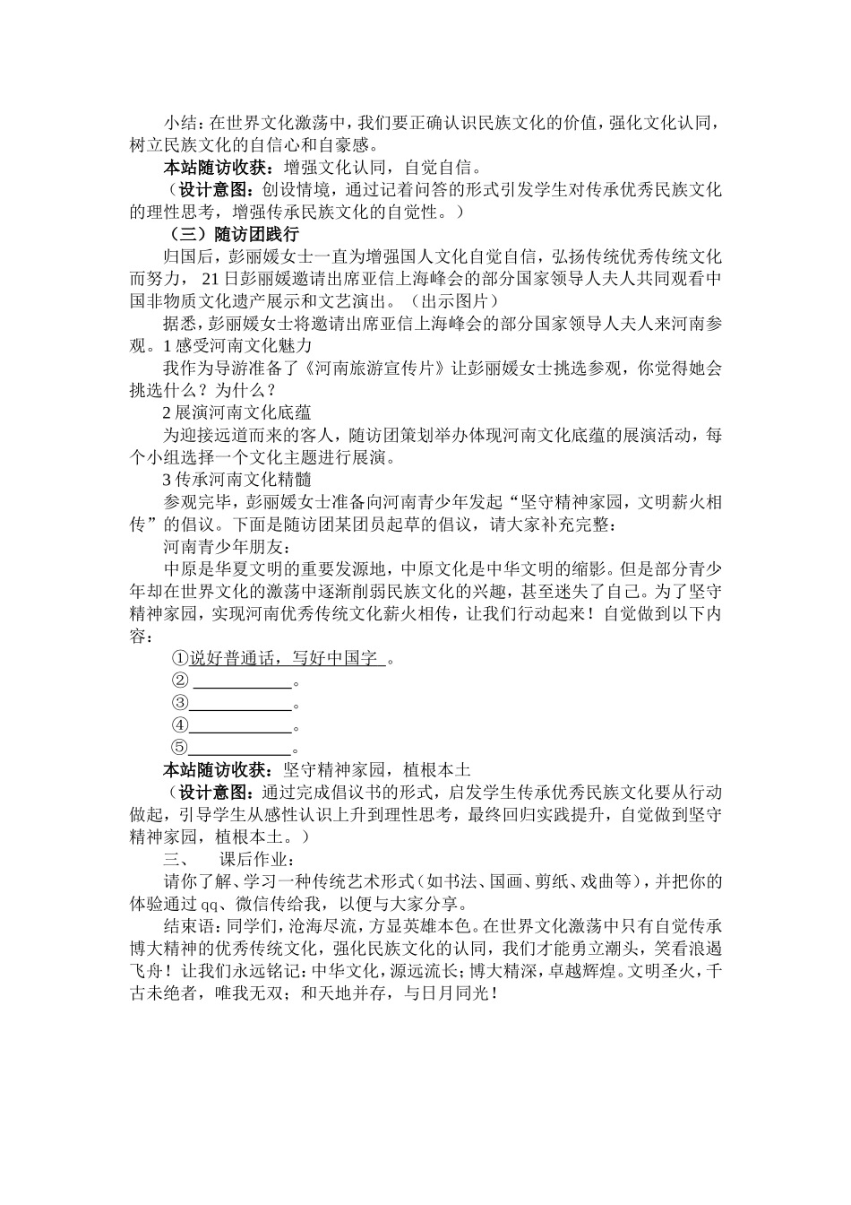 《做友好往来的使者》教学设计_第3页