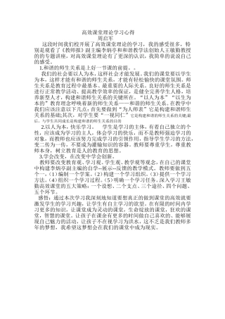 高效课堂理论学习心得