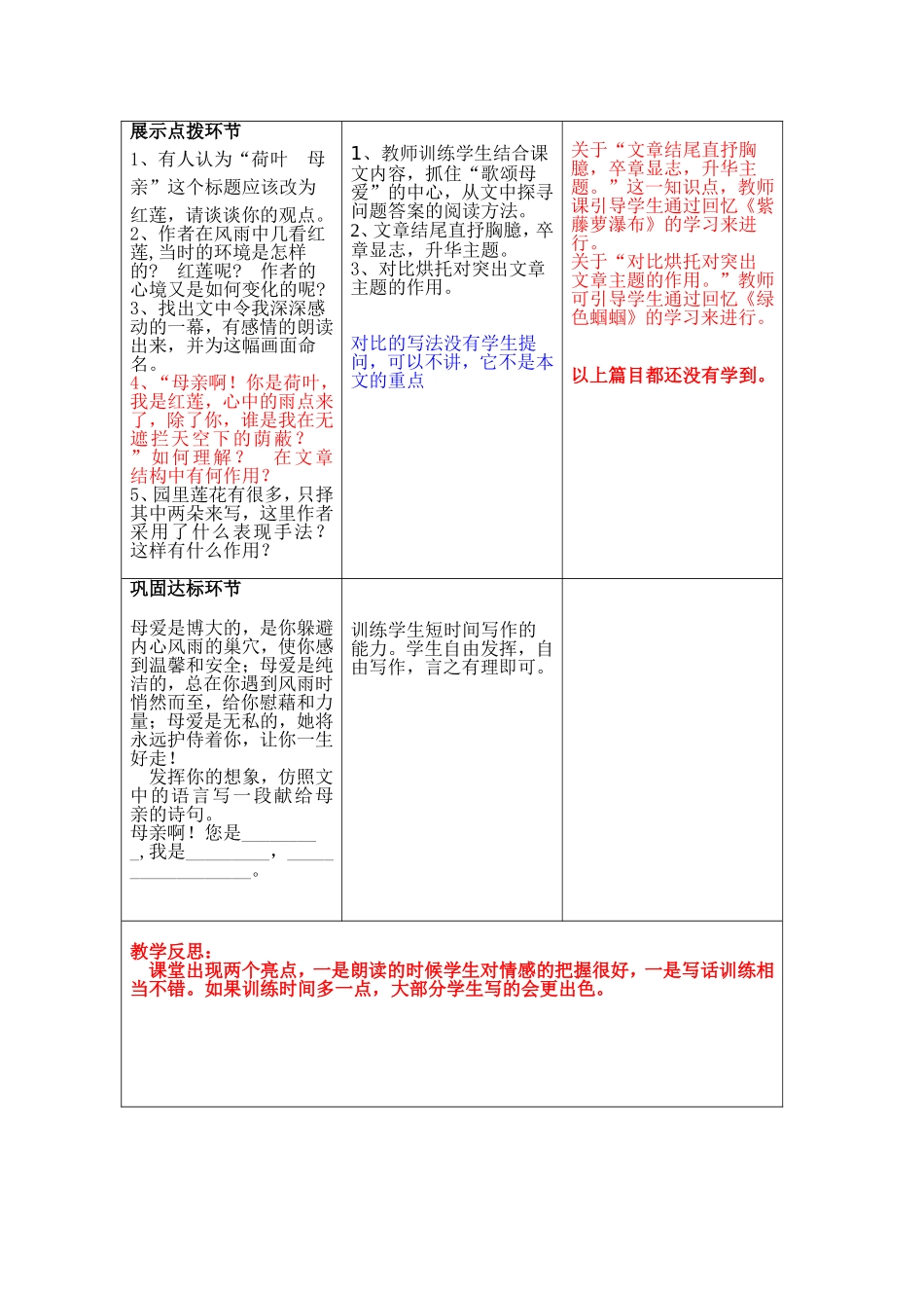 荷叶母亲三案1_第2页