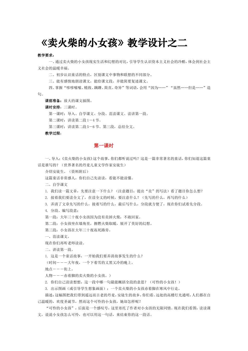《卖火柴的小女孩》教学设计之二_第1页