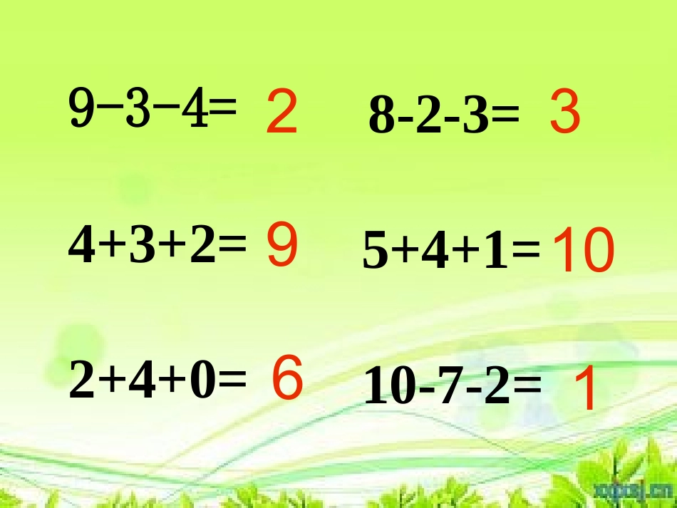 加减混合(一年级上册数学)_第2页