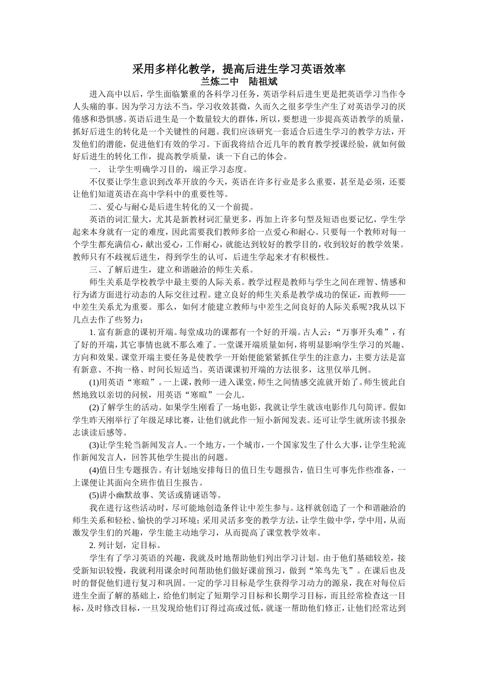 采用多样化教学，提高后进生学习英语效率_第1页