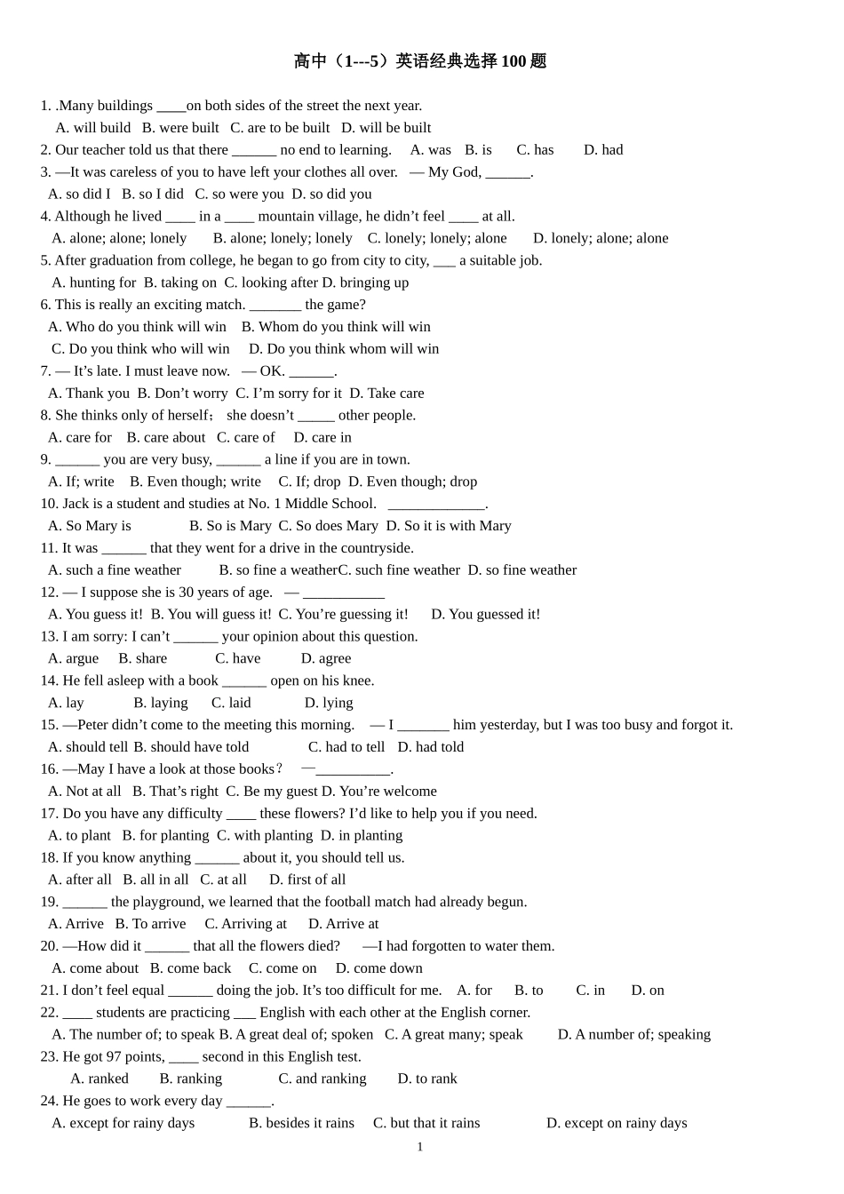高中（1---5）英语经典选择100题_第1页