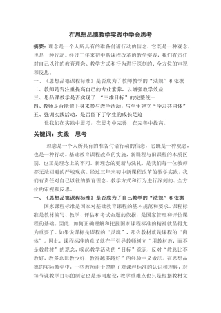 鍦ㄦ€濇兂鍝佸痉鏁欏瀹炶返涓浼氭€濊€