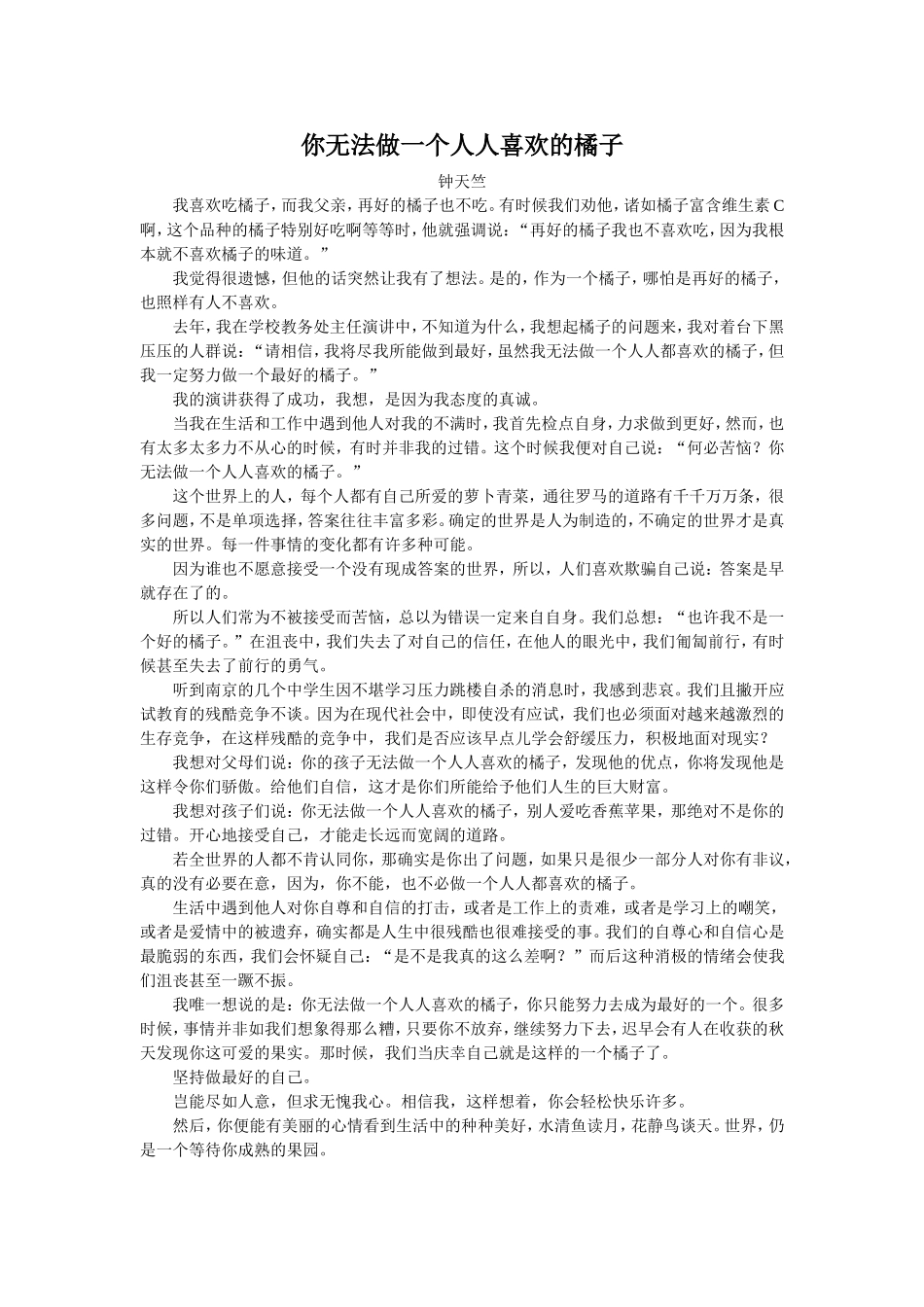 你无法做一个人人喜欢的橘子_第1页