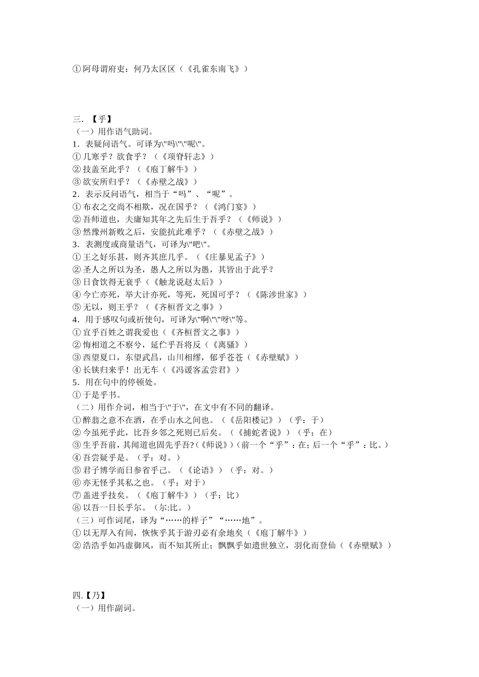 高考18个文言虚词整理_第3页