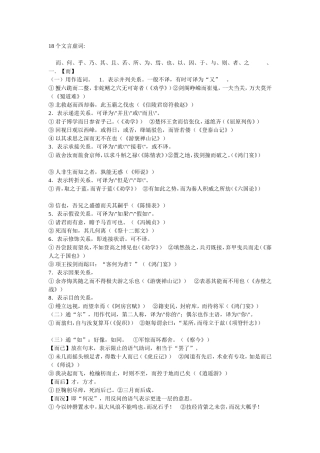 高考18个文言虚词整理