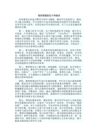 高效课堂的五个关键点0