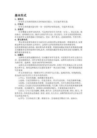 作文评语的基本形式和写法