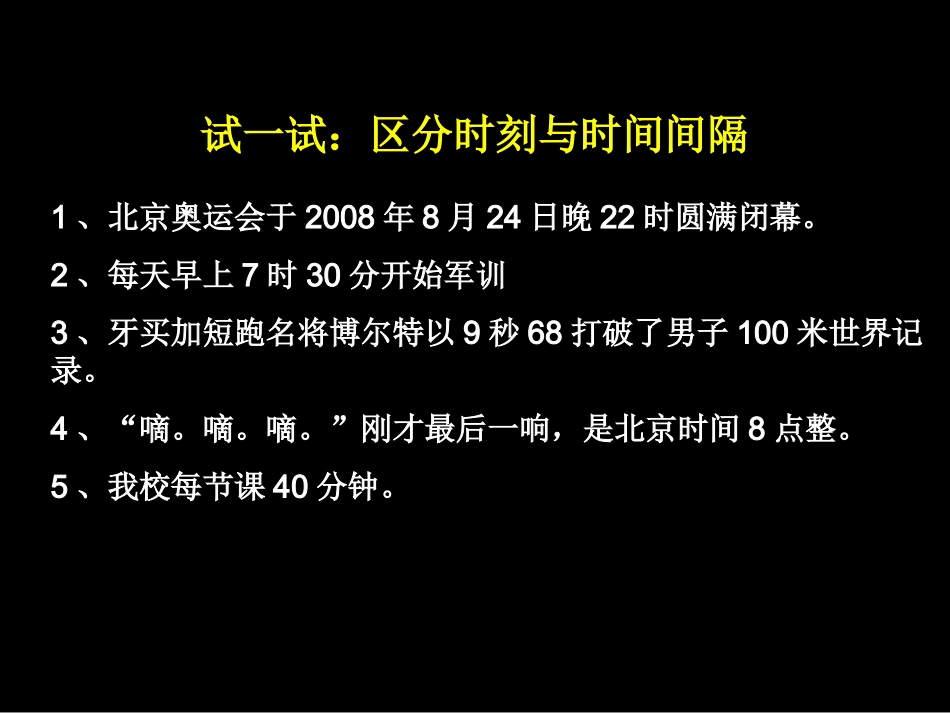 时间和位移课件_第3页