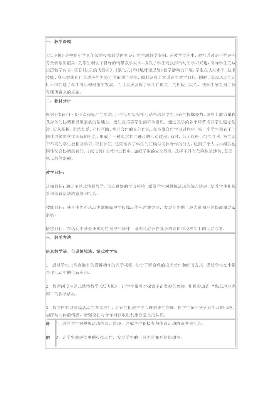 小学《纸飞机》案例_第1页