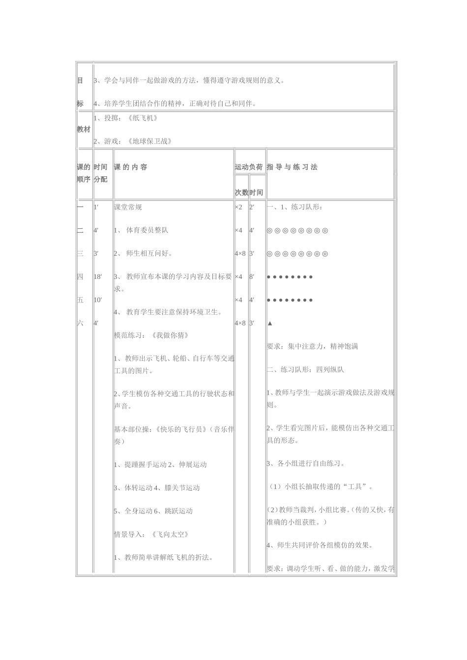 小学《纸飞机》案例_第2页