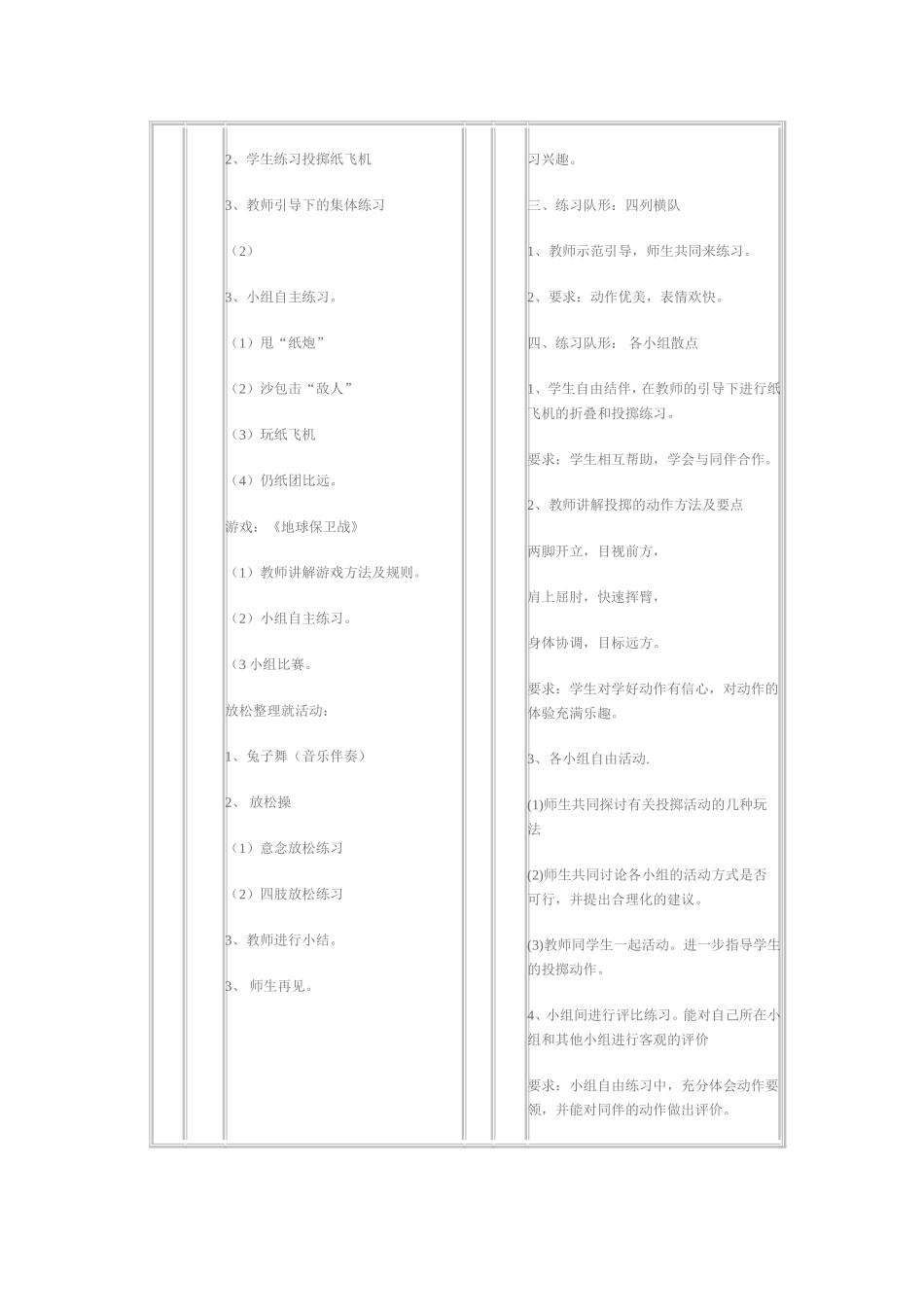 小学《纸飞机》案例_第3页