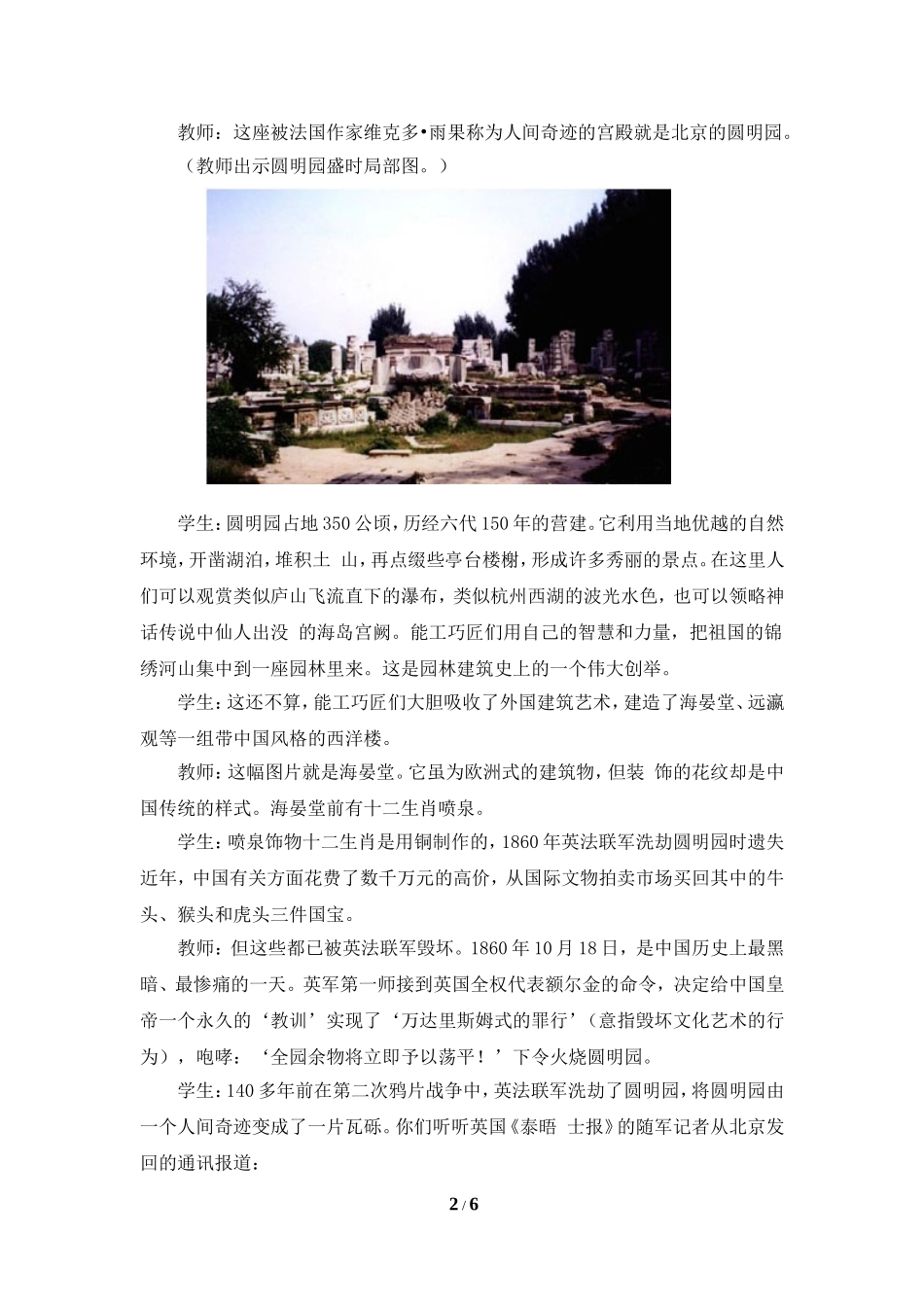 《第二次鸦片战争期间列强侵华罪行》参考教案1_第2页
