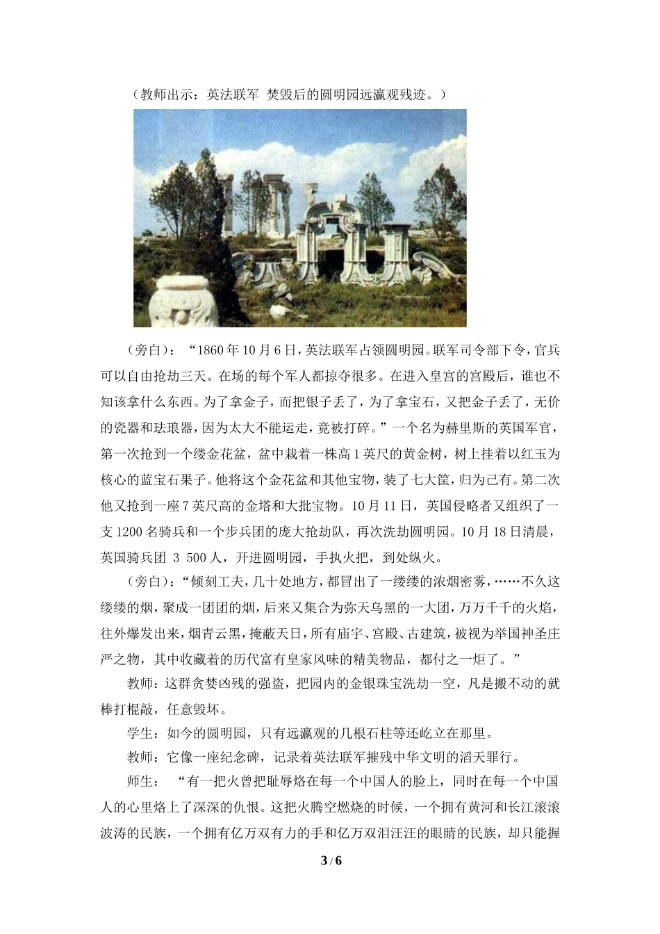 《第二次鸦片战争期间列强侵华罪行》参考教案1_第3页