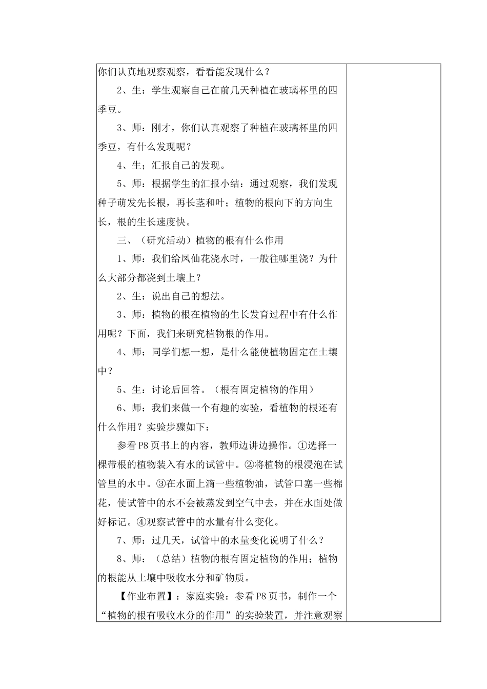 我们先看到了根教学设计_第2页