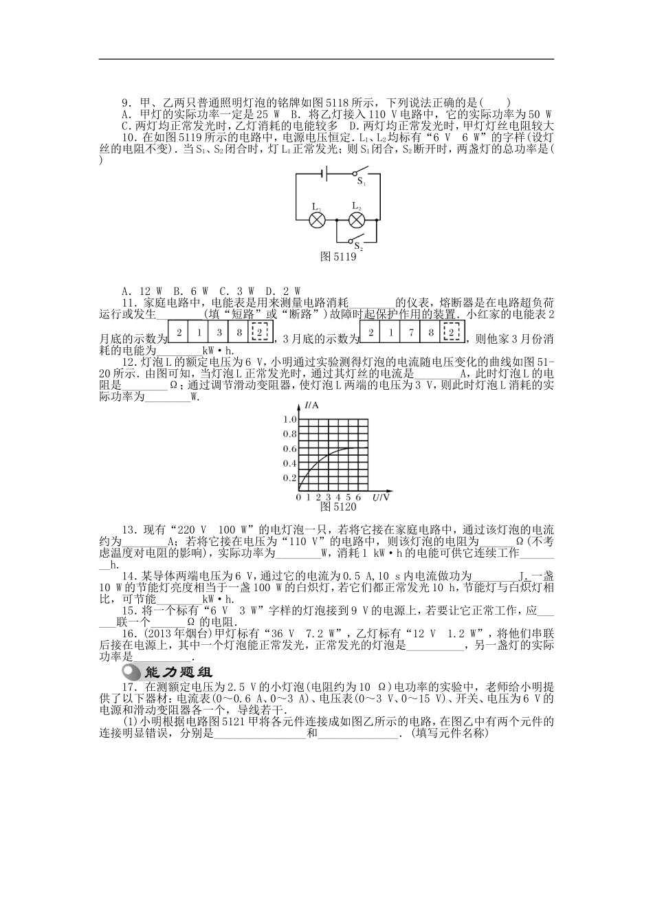 2014中考物理押题特训卷电能电功率分级演练_第2页