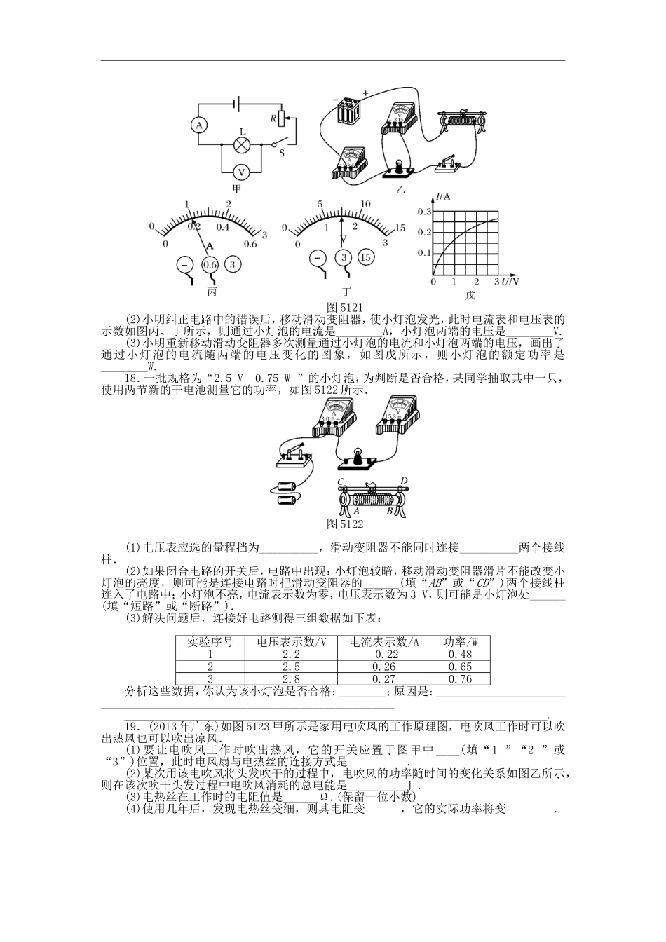 2014中考物理押题特训卷电能电功率分级演练_第3页