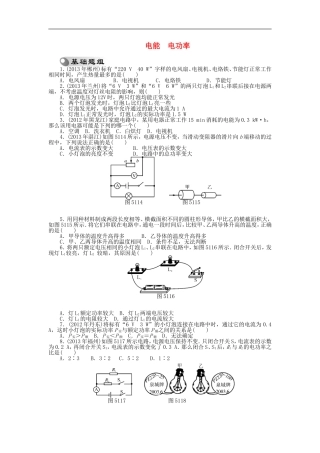 2014中考物理押题特训卷电能电功率分级演练