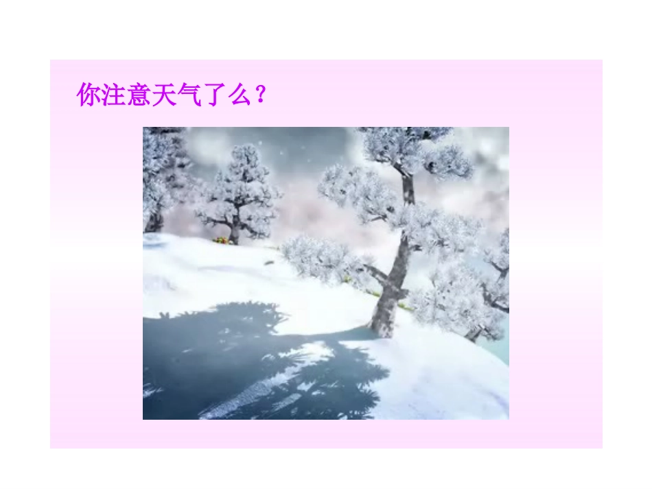 七年级上册第四章第一节天气和气候_第2页