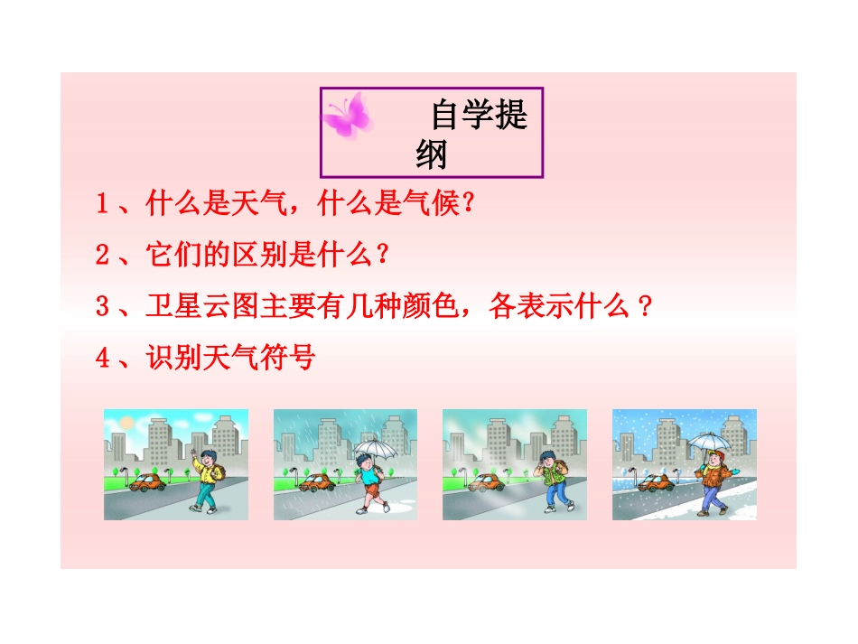 七年级上册第四章第一节天气和气候_第3页