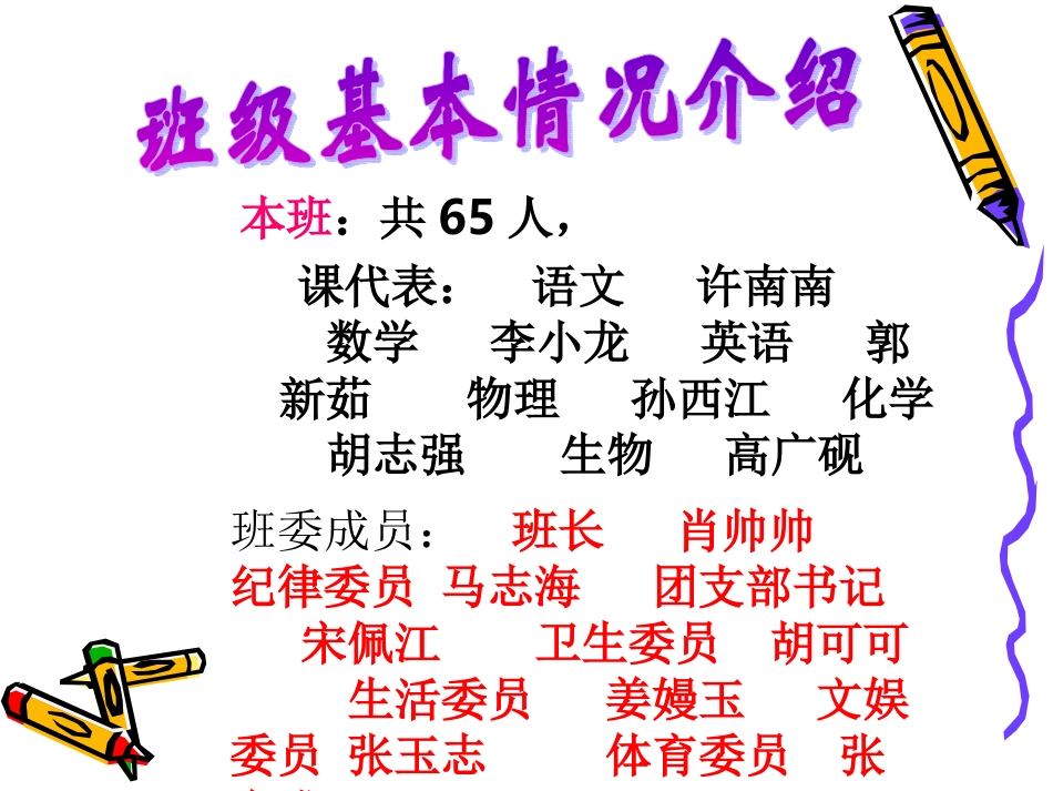 阜阳四中高一年级5班家长会20150212_第2页