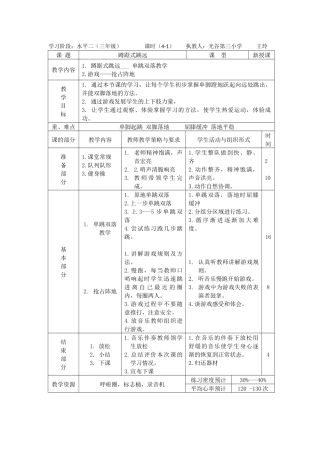教案-蹲踞式跳远-0420