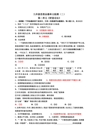 教科版九年级思想品德第二单元练习