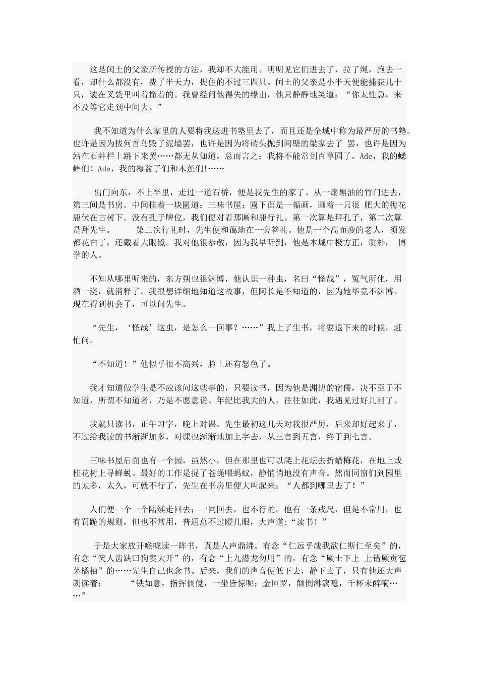 鲁迅经典作品欣赏之_第2页