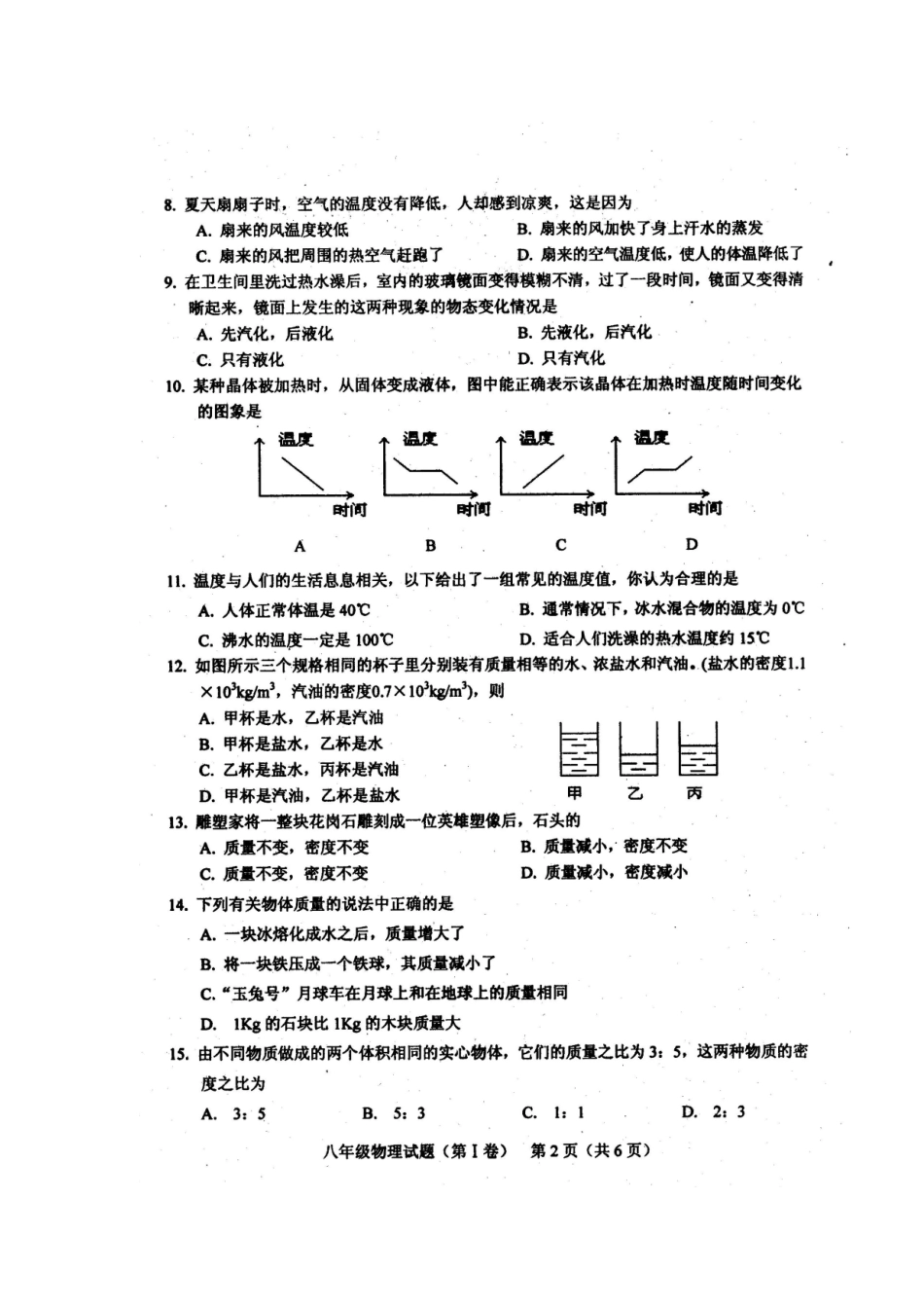 四川省中江县初中2014年秋季八年级期末考试物理试题_第2页