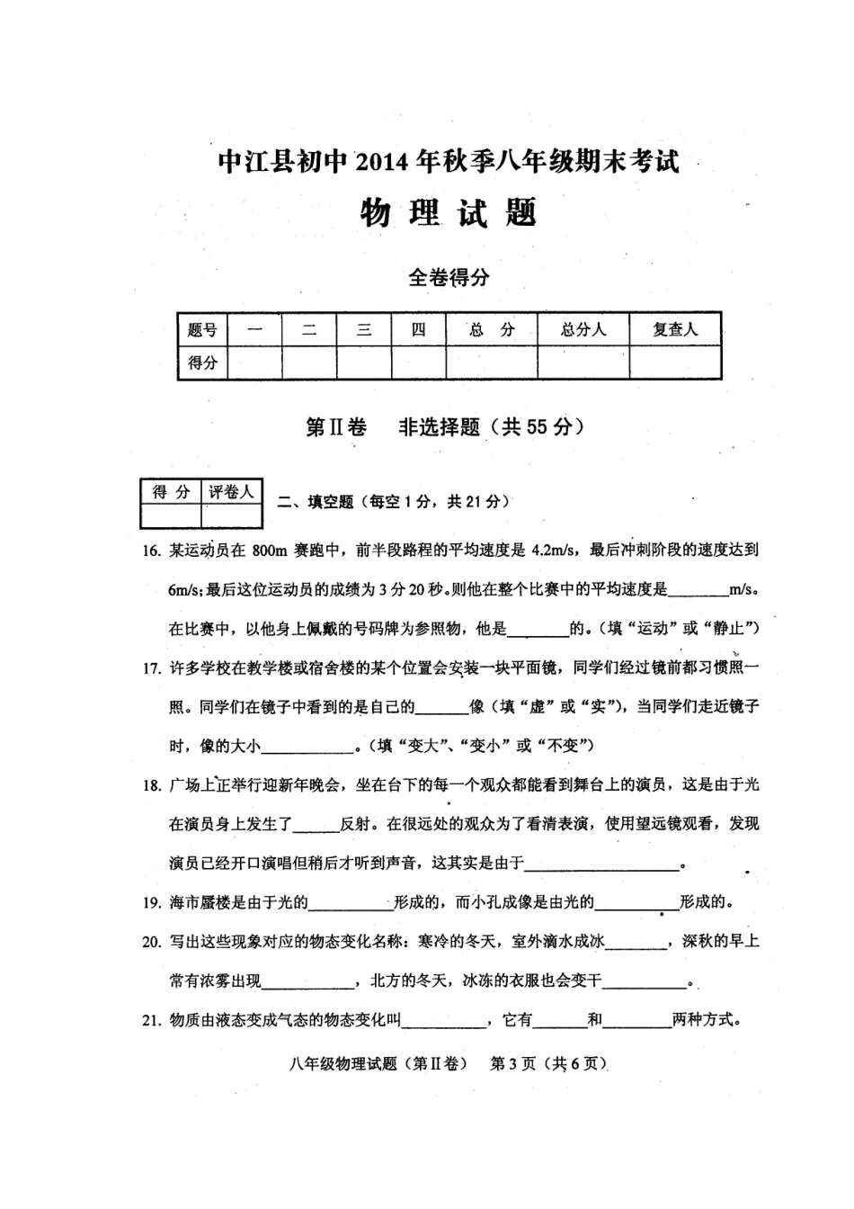 四川省中江县初中2014年秋季八年级期末考试物理试题_第3页