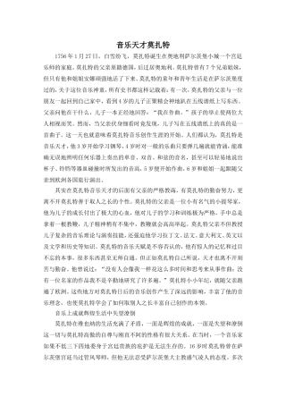 音乐天才莫扎特