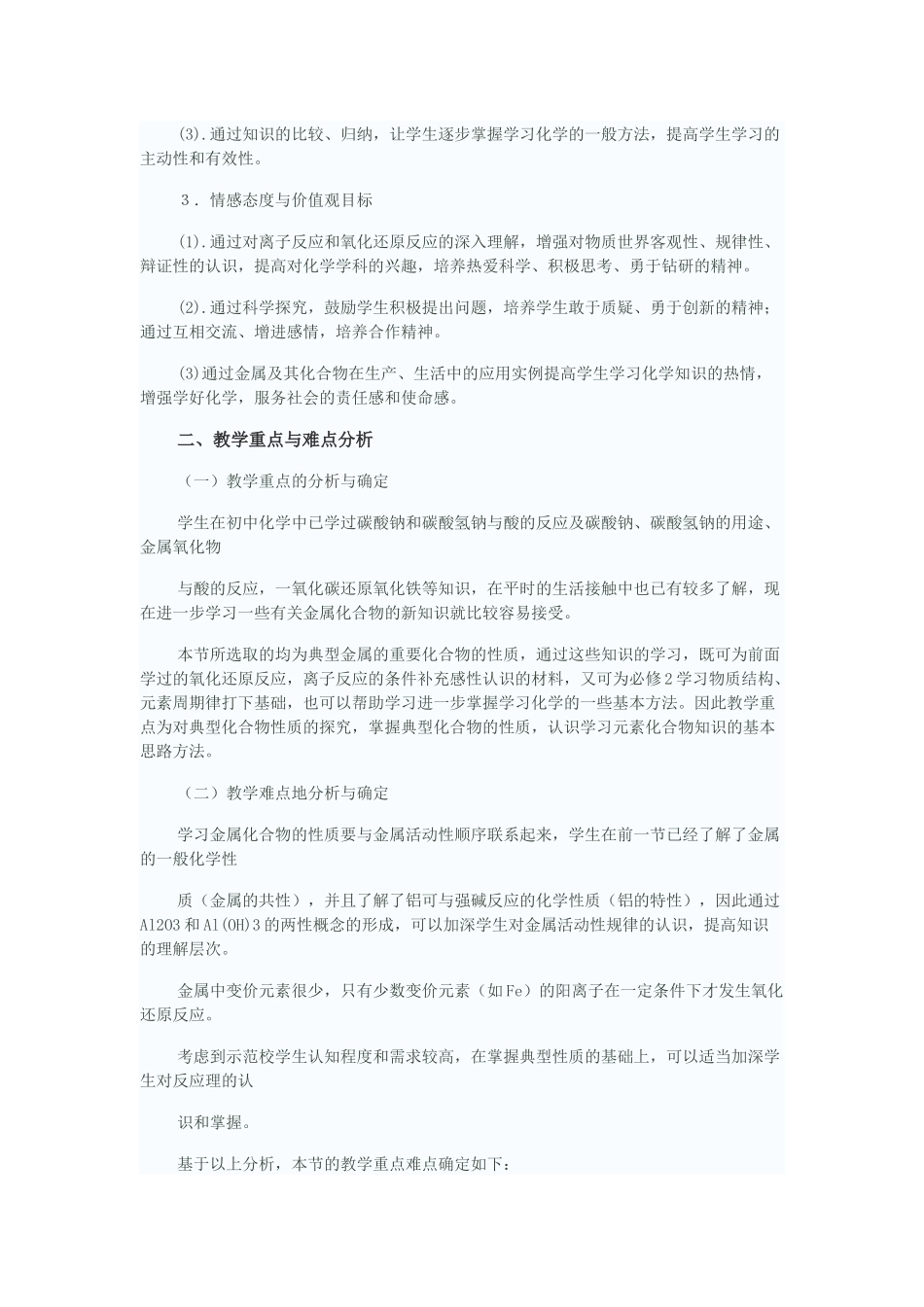 几种重要的金属化合物_第3页