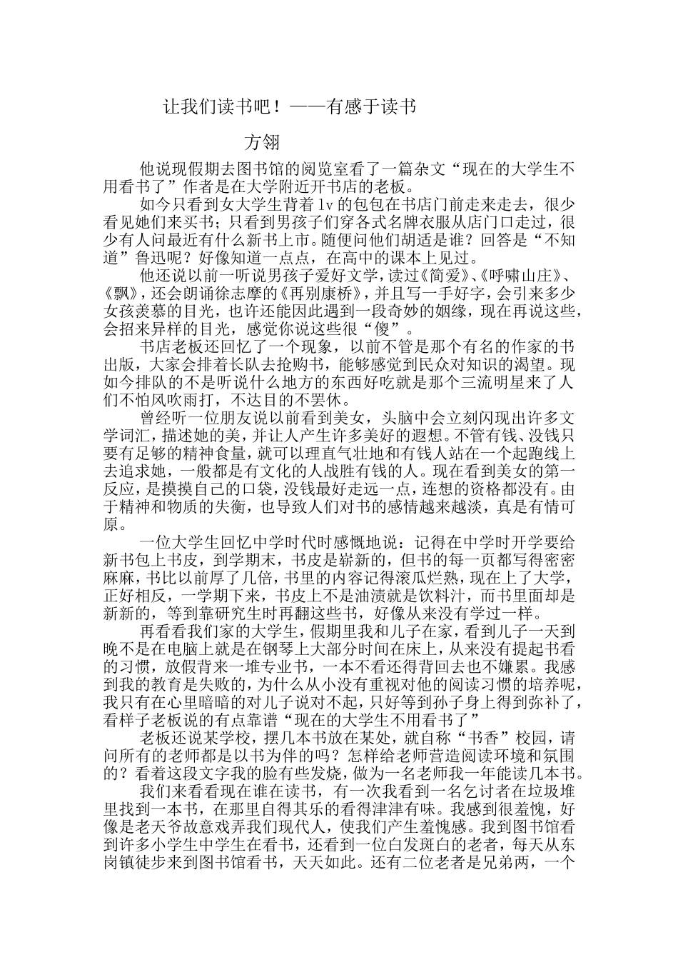 让我们读书吧！方翎1_第1页