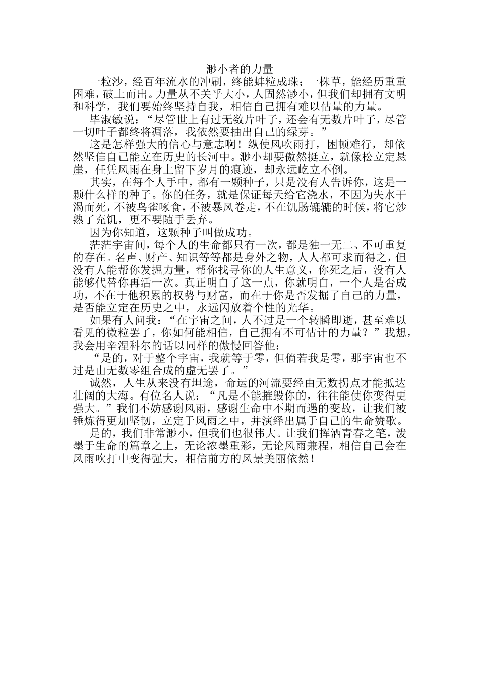 渺小者的力量_第1页