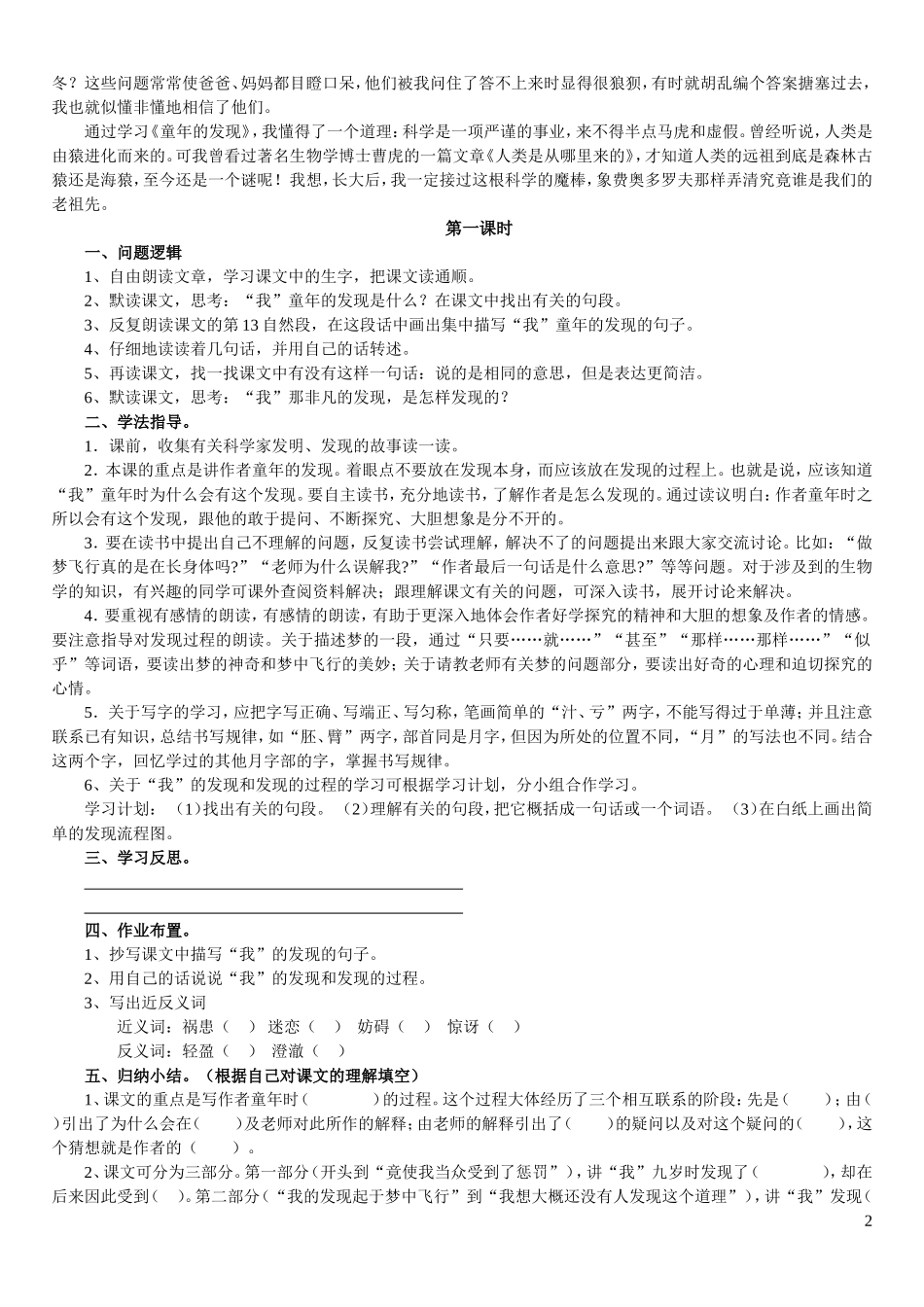 小学语文五年级下册8、童年的发现导学案设计_第2页