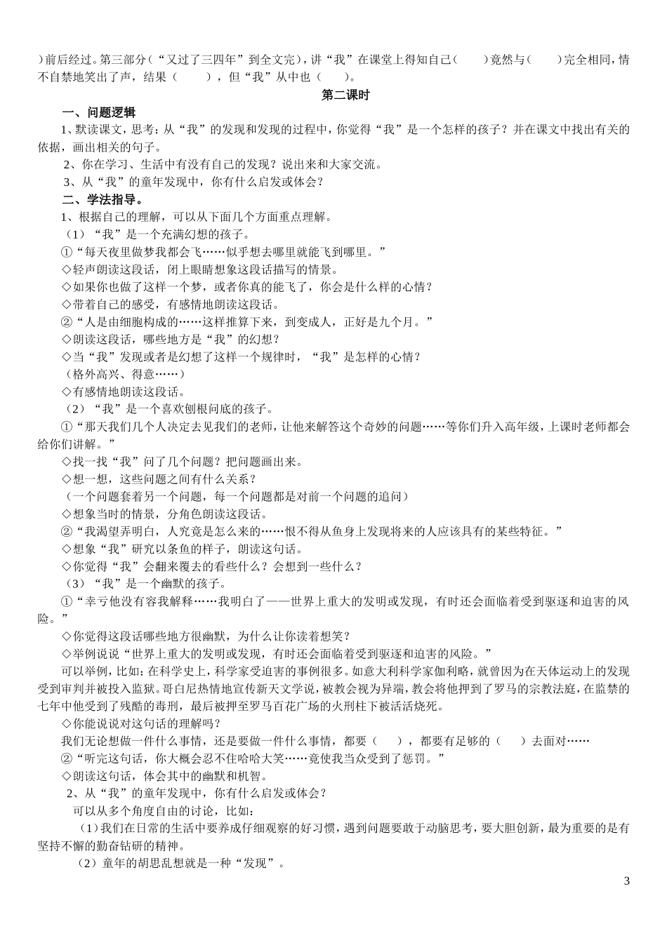 小学语文五年级下册8、童年的发现导学案设计_第3页