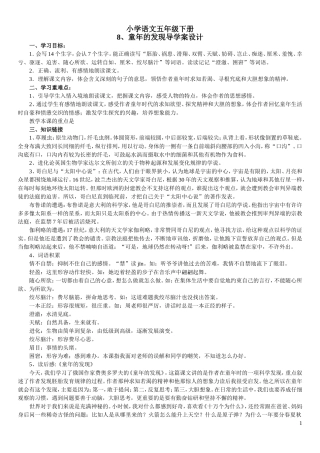 小学语文五年级下册8、童年的发现导学案设计