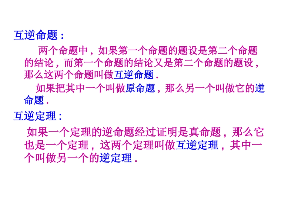 勾股定理的复习课件1_第3页