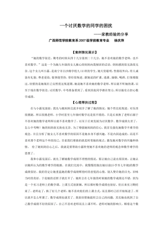 一个讨厌数学的同学的困扰
