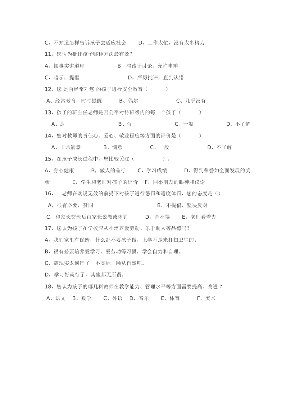 中学生问卷调查_第2页