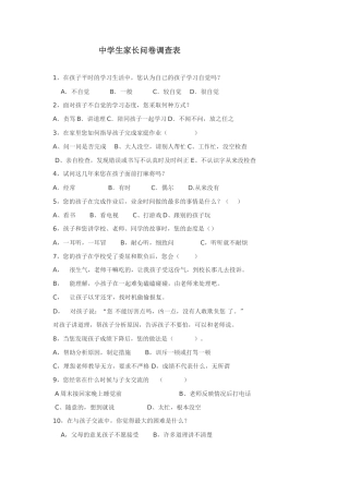 中学生问卷调查